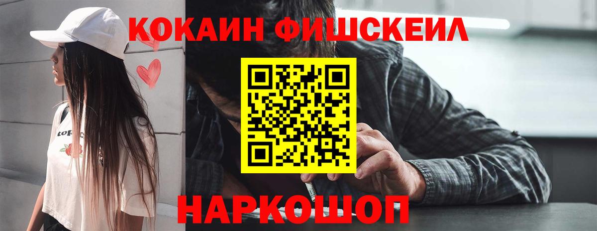 COCAIN Fish Scale  КОКАИН  Артём  Вход с VPN  Кокаин Columbia 