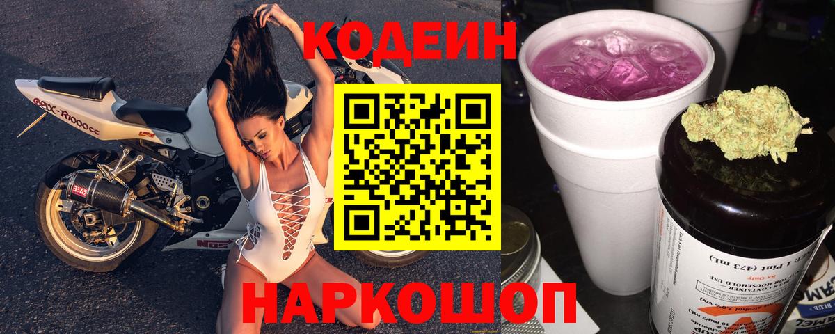 Артём  Codein напиток Lean (лин)  Кодеин Purple Drank  Вход с VPN 