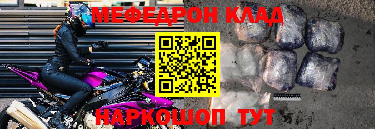 Мефедрон VHQ  Вход с VPN    вход  МЕФ  Артём  МЕФ  МЯУ-МЯУ мука 