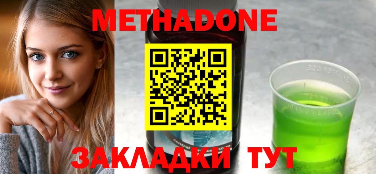МЕТАДОН кристалл  Метадон кристалл  Вход с VPN  Артём 