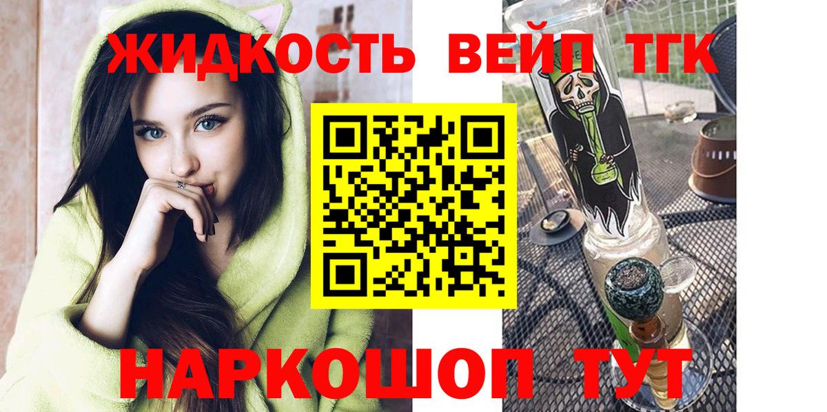 ТГК вейп с тгк  Вход с VPN  где купить наркотик  Артём  Дистиллят ТГК гашишное масло 